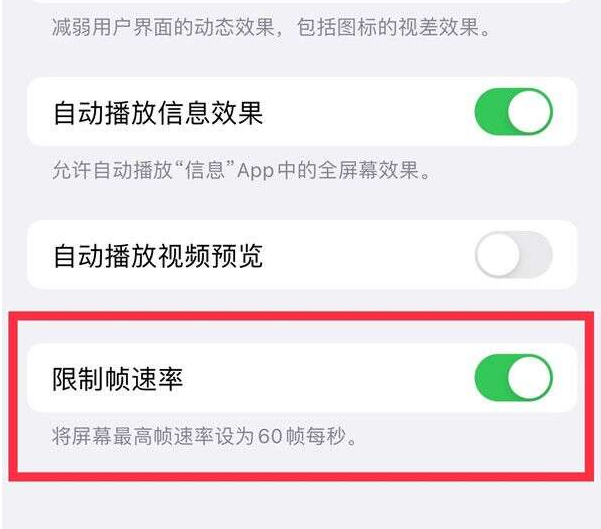 广河苹果13维修分享iPhone13 Pro高刷设置方法 