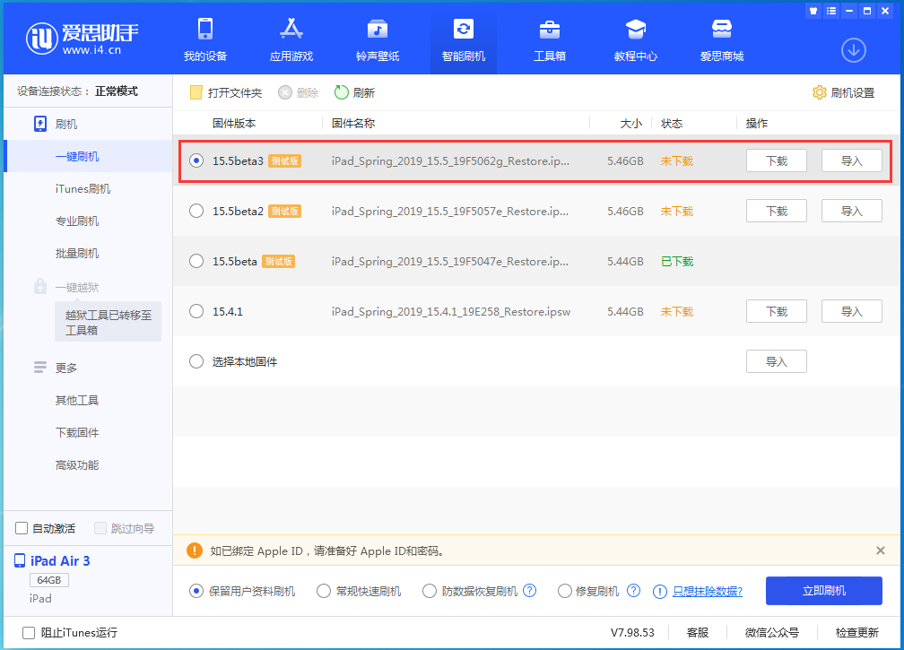 广河苹果手机维修分享iOS15.5 Beta 3更新内容及升级方法 