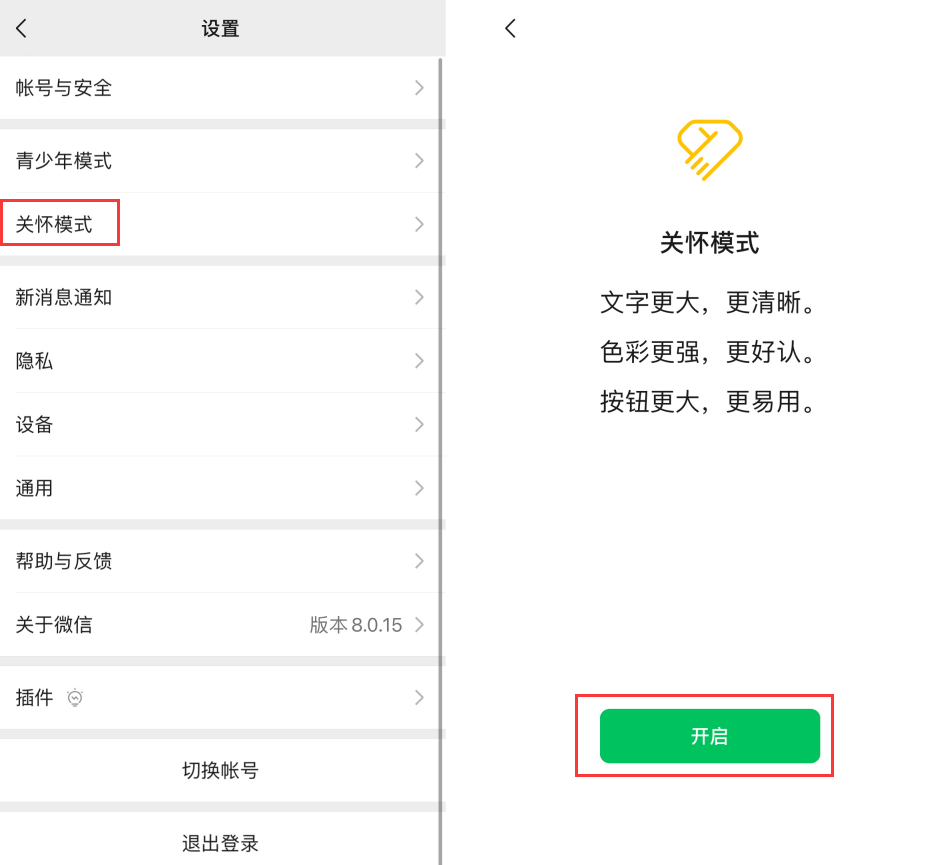 广河苹果手机维修分享iOS 版微信新功能“关怀模式”：一键放大字体和图标 