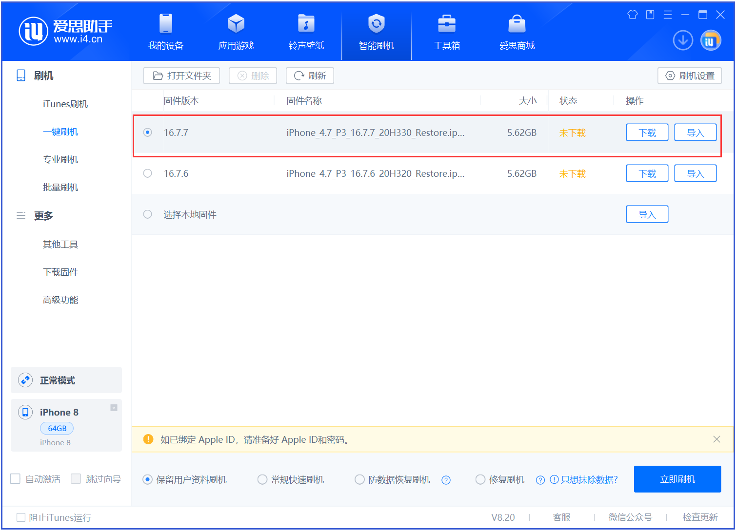 广河苹果手机维修分享iOS 16.7.7正式版升级 