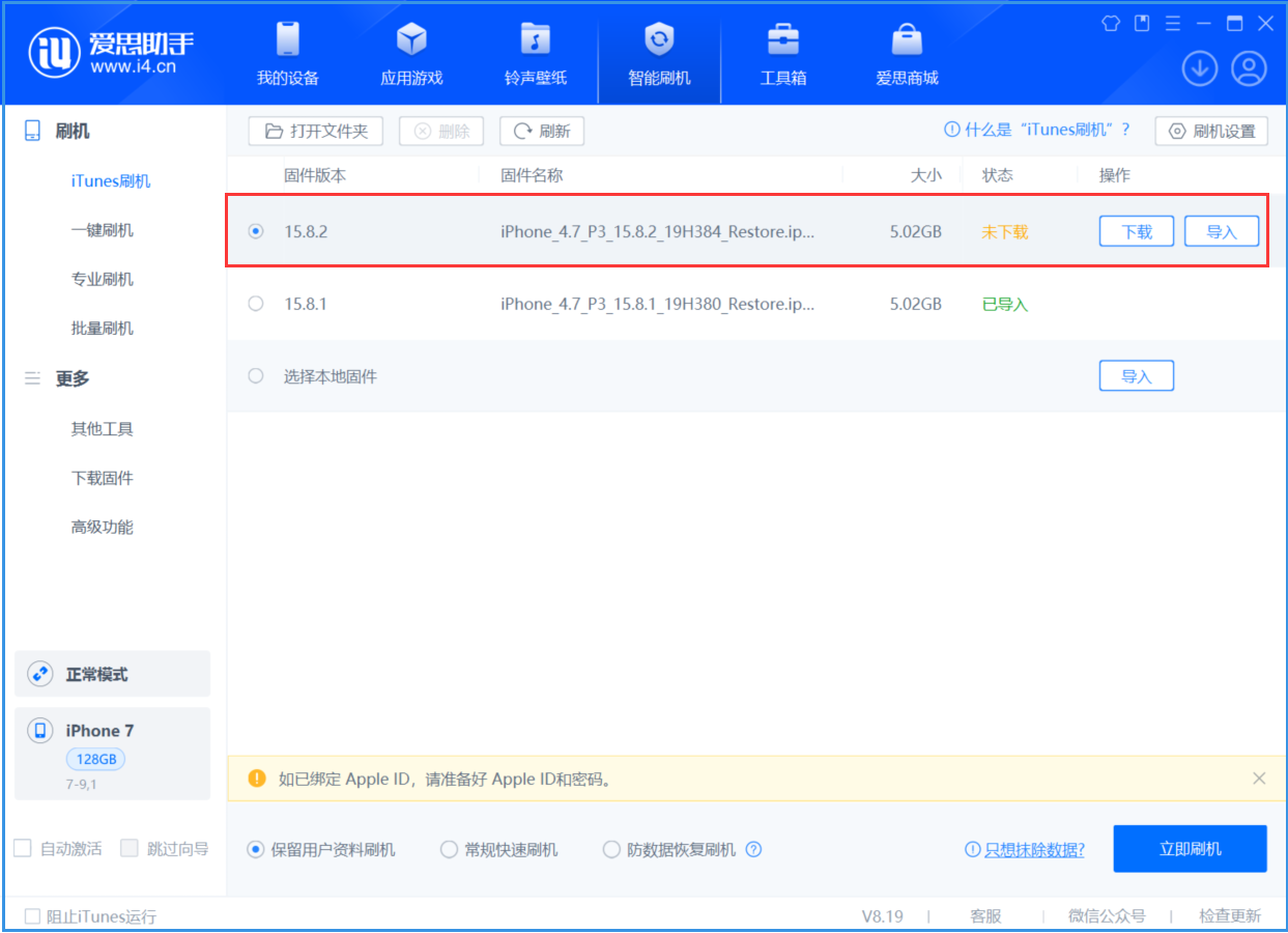 广河苹果手机维修分享iOS 16.7.6/iOS 15.8.2正式版一键刷机教程 