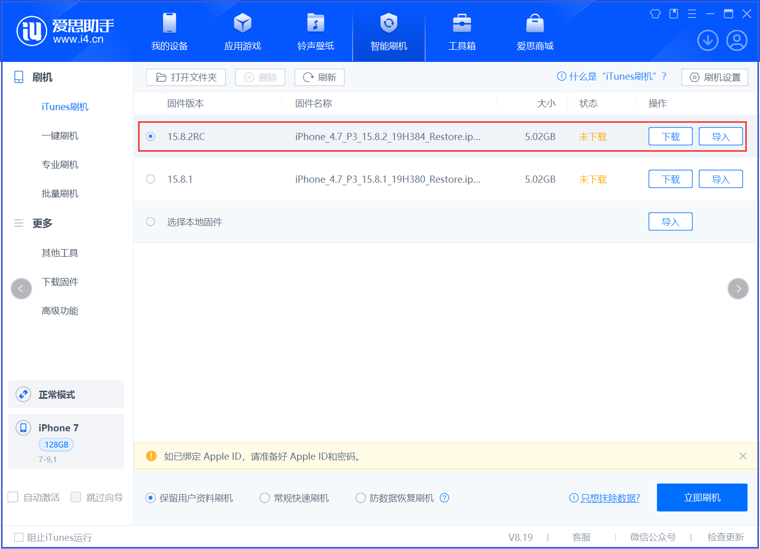 广河苹果手机维修分享iOS 16.7.6RC/iOS 15.8.2RC一键刷机教程 