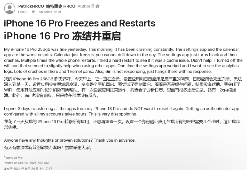 广河苹果16维修分享iPhone 16 Pro / Max 用户遇随机卡死 / 重启问题 