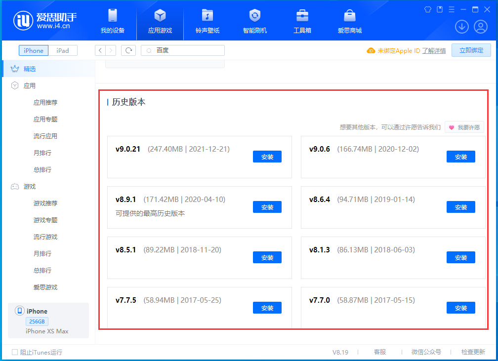 广河苹果手机维修分享苹果应用如何下载历史版本的App 