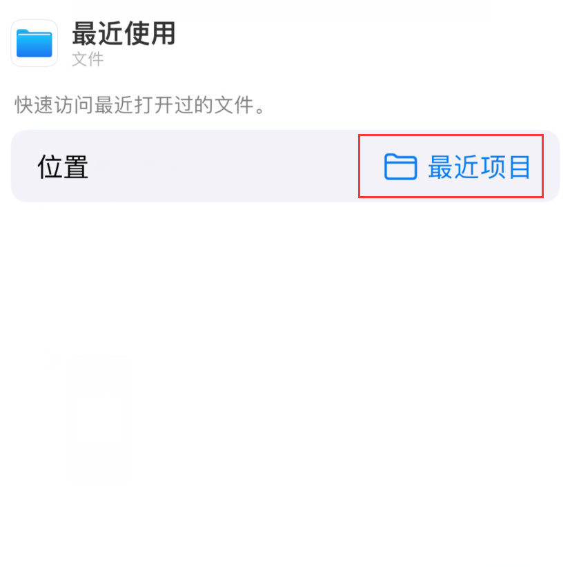 广河苹果手机维修分享从 iPhone 主屏幕快速访问最近的文件 