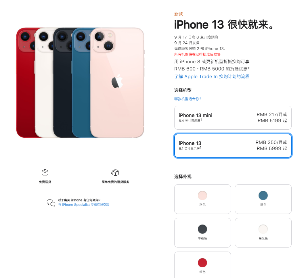 广河苹果手机维修分享iPhone 13系列售价是多少 