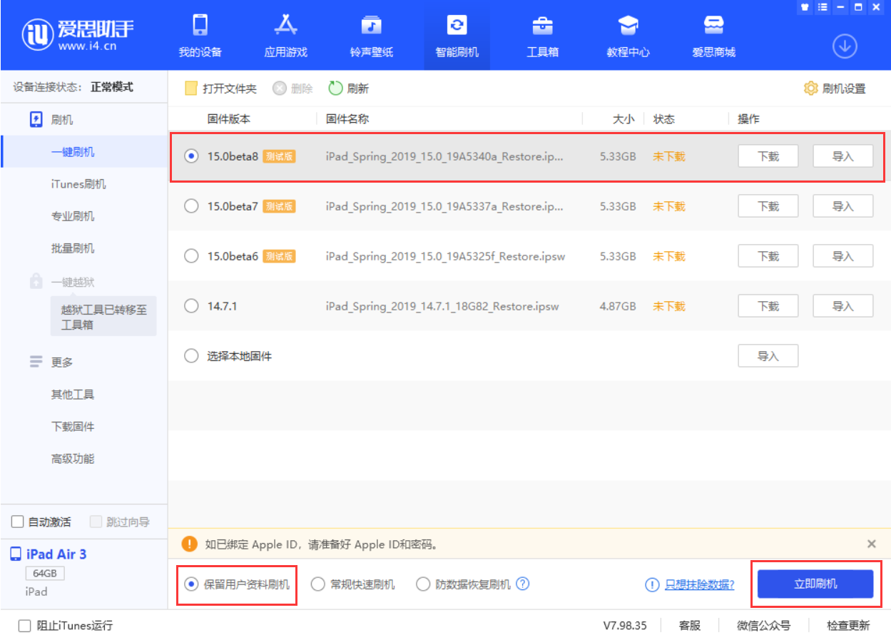 广河苹果手机维修分享iOS15 beta 8更新内容及升级方法教程 