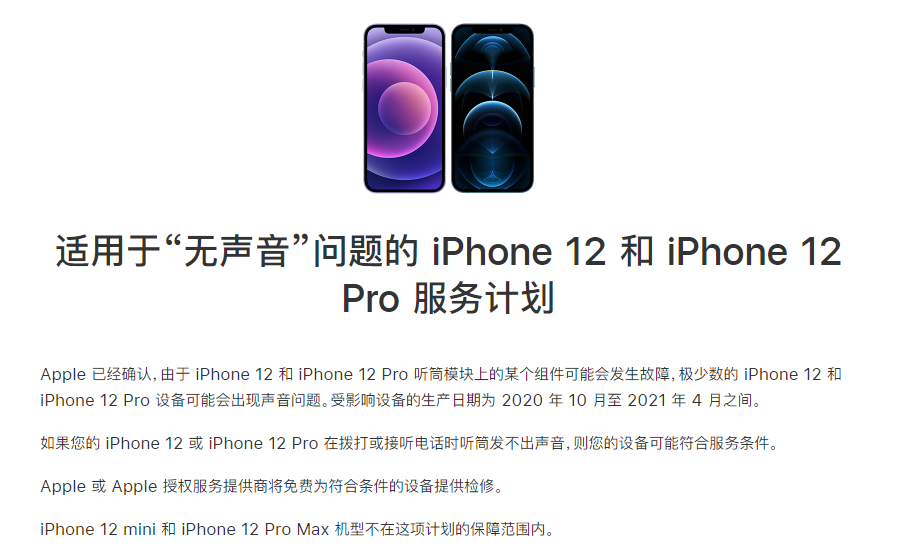 广河苹果手机维修分享iPhone 12/Pro 拨打或接听电话时无声音怎么办 