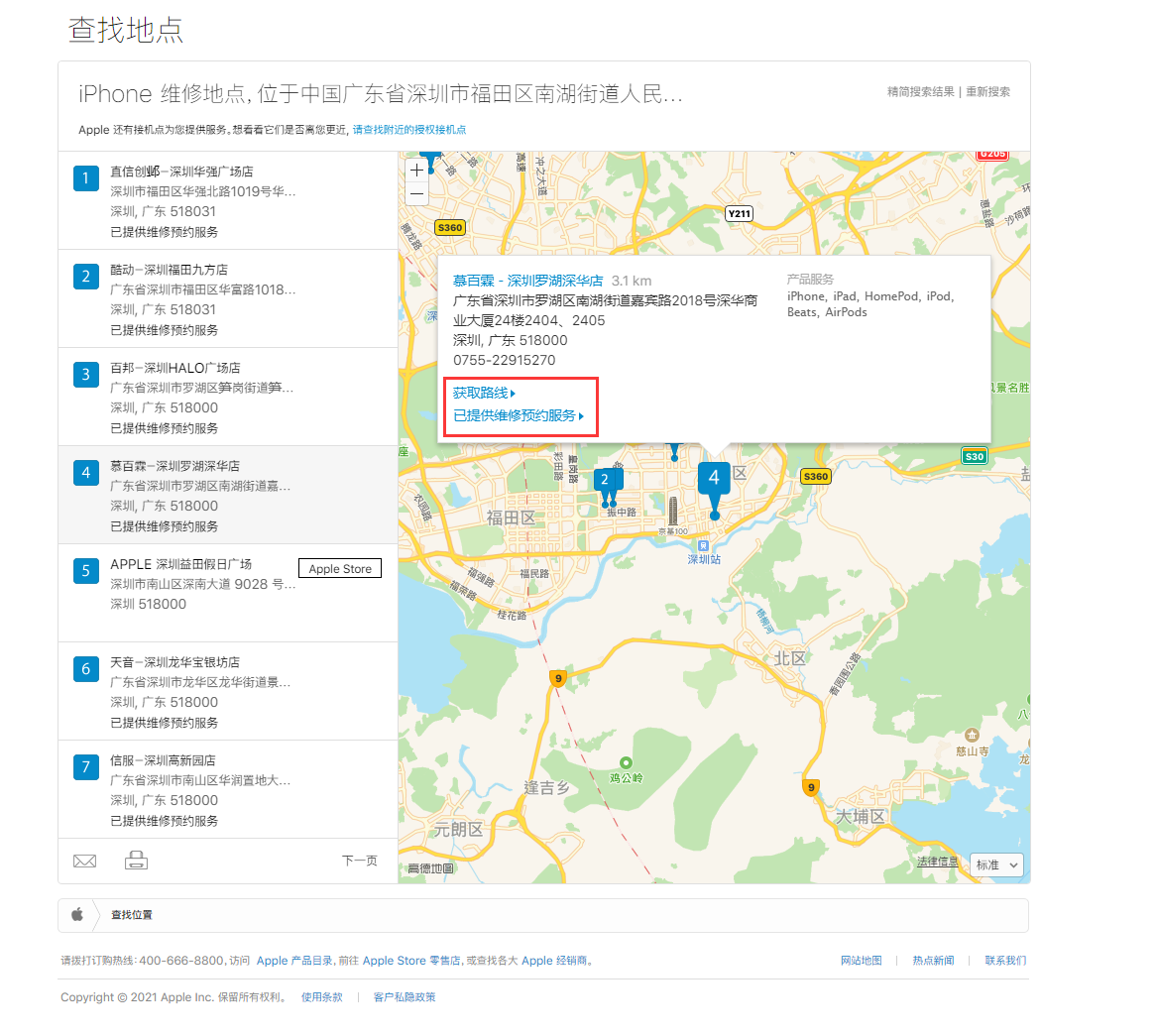广河苹果手机维修分享如何快速查找最近的苹果官方授权维修点 