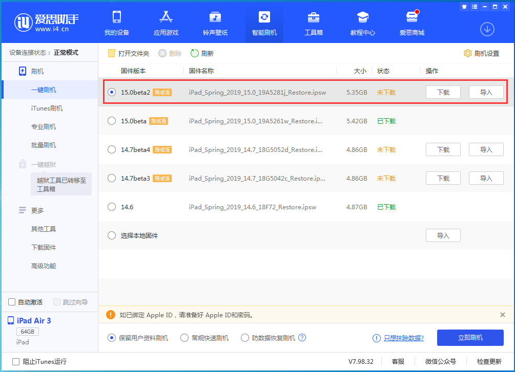 广河苹果手机维修分享iOS15 beta2修订版更新了什么内容 