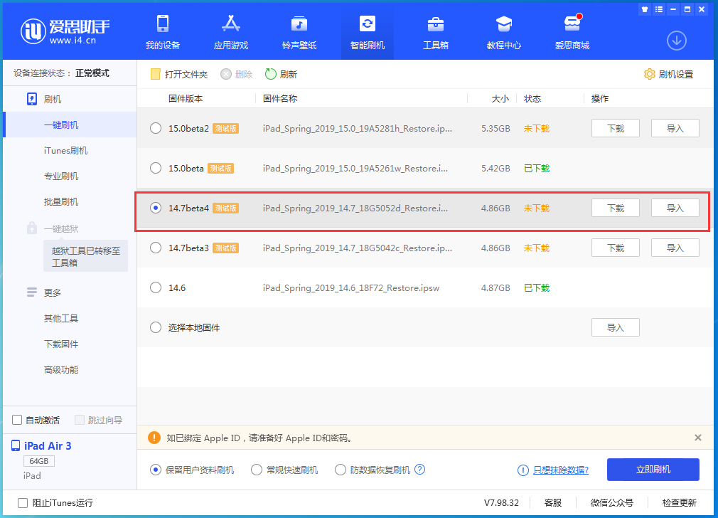 广河苹果手机维修分享iOS 14.7 beta 4更新内容及升级方法教程 