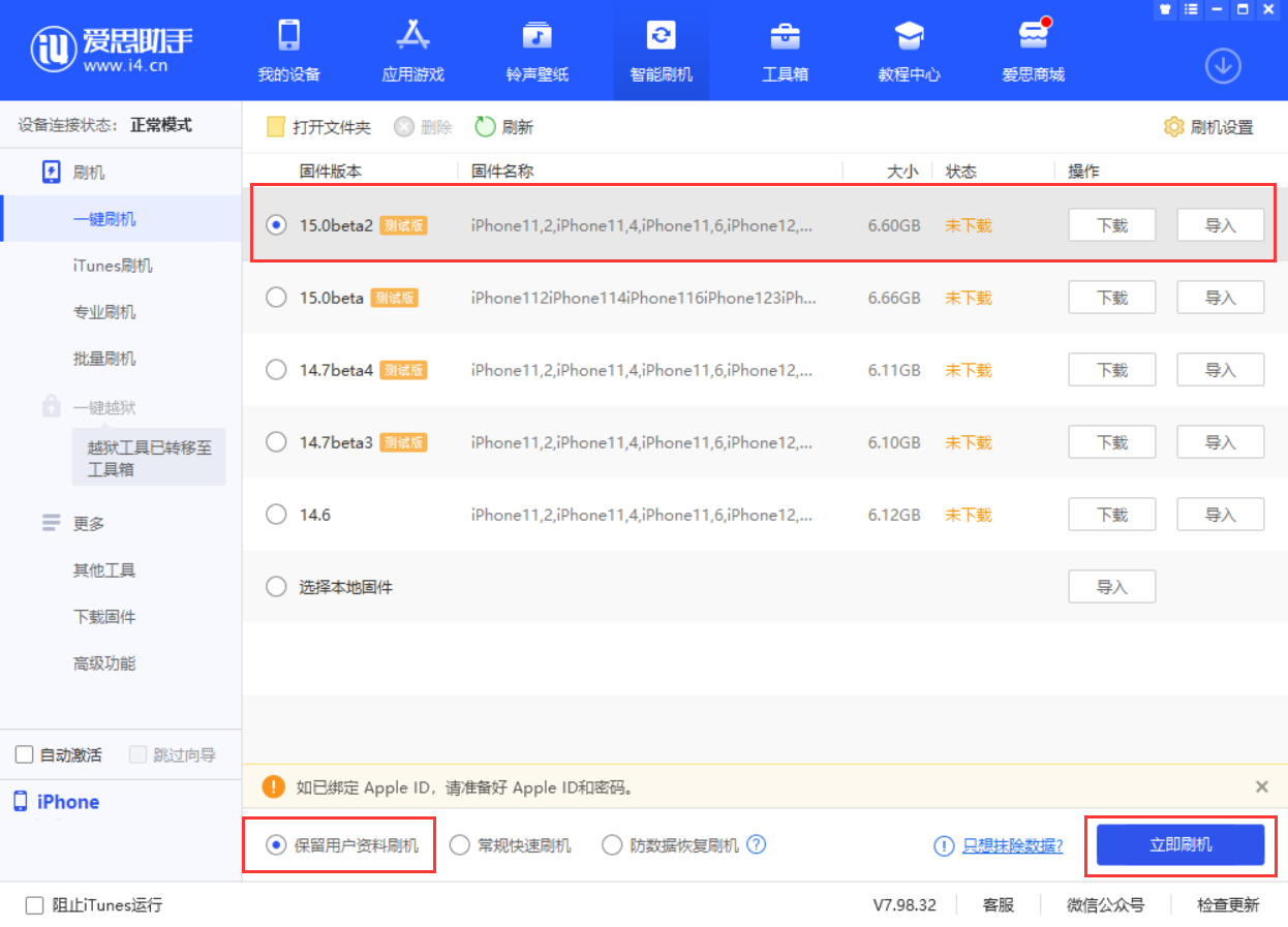 广河苹果手机维修分享iOS 15.0 公测版与 iOS 15 beta 2 测试版有什么区别 