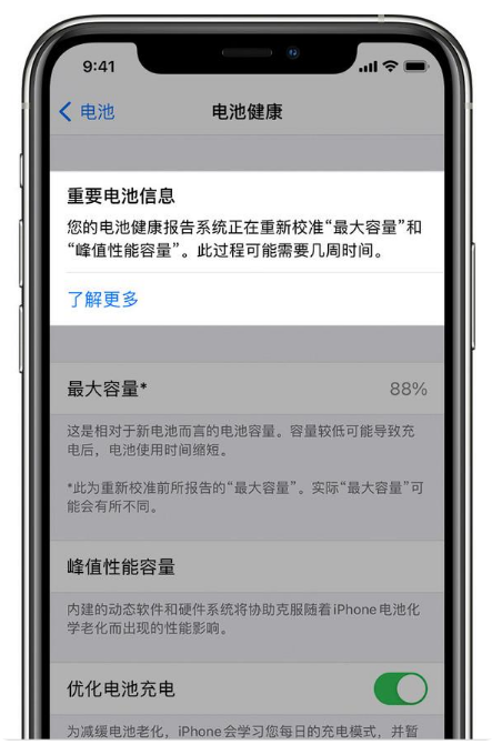 广河苹果手机维修分享升级iOS 14.5 Beta 6后如何进行电池校准 