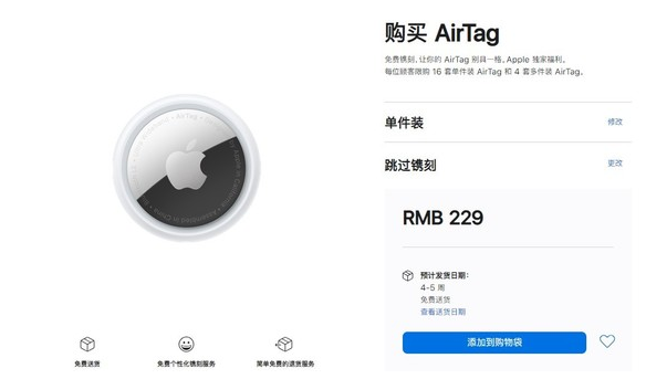 广河苹果手机维修分享购买AirTag后多久可以到货 