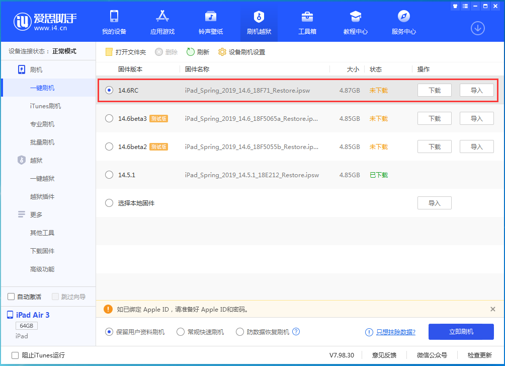 广河苹果手机维修分享iOS14.6RC版更新内容及升级方法 