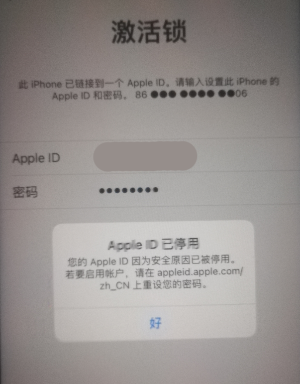 广河苹果手机维修分享iPhone 12 出现提示“Apple ID 已停用”怎么办 