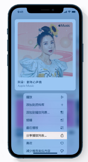 广河苹果手机维修分享Apple Music 新增新年歌单，快来分享给好友 