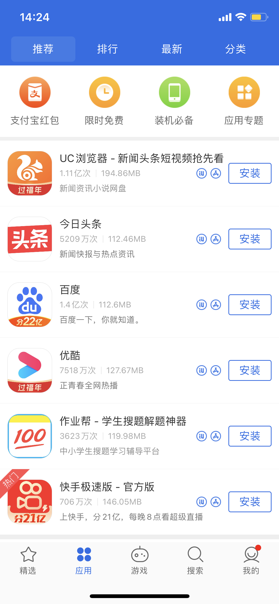 广河苹果手机维修分享iPhone 12 免输入密码下载应用的三种方法 