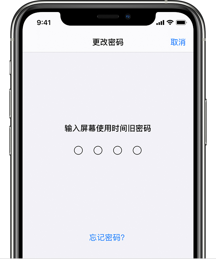 广河苹果手机维修分享iOS 14 忘记屏幕使用时间密码怎么办 