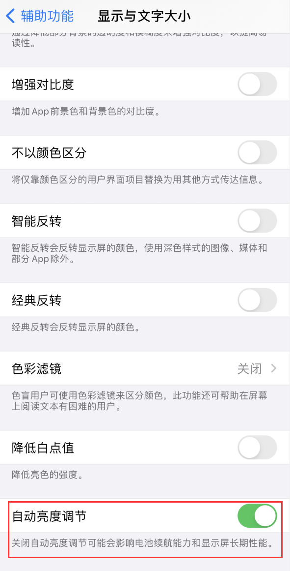 广河苹果手机维修分享iPhone 自动亮度调节失灵怎么办 