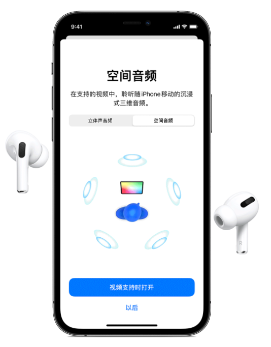 广河苹果手机维修分享Airpods Pro空间音频功能有什么用 