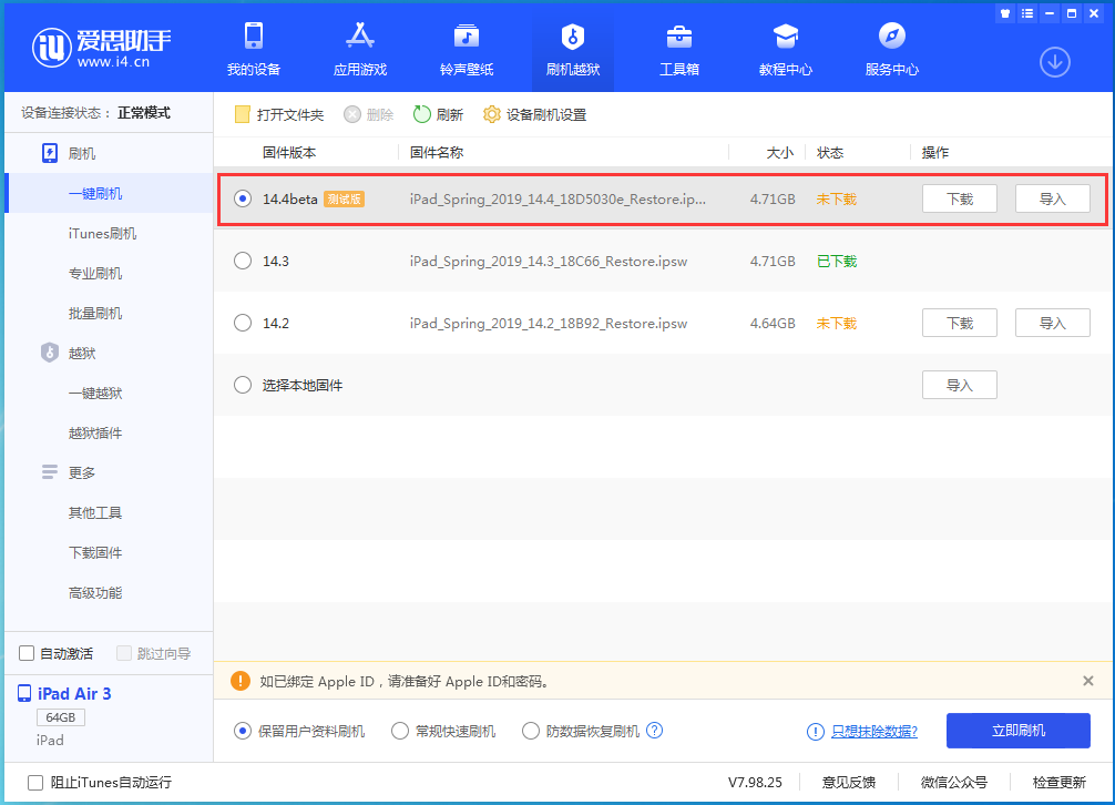 广河苹果手机维修分享苹果iOS 14.4/iPadOS 14.4 Beta 1发布 