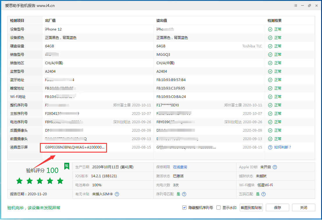 广河苹果手机维修分享iPhone12全系列屏幕变绿是什么原因造成的 