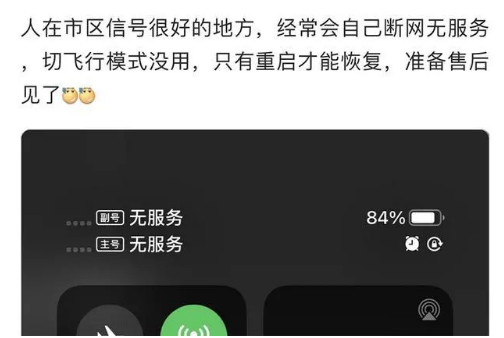 广河苹果手机维修分享iPhone12经常进入无服务状态怎么办 
