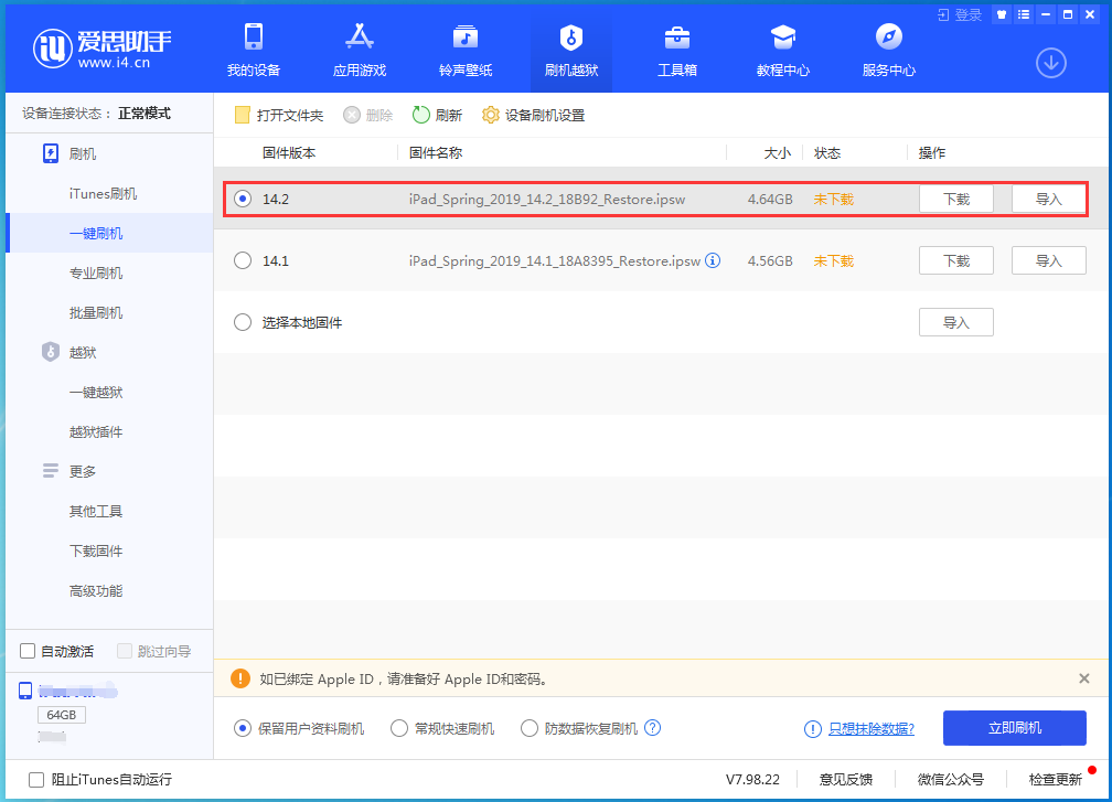 广河苹果手机维修分享老机型推荐升级iOS14.2正式版吗 