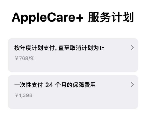 广河苹果手机维修分享Apple Care+ 服务计划年度支付和一次性支付有什么区别 