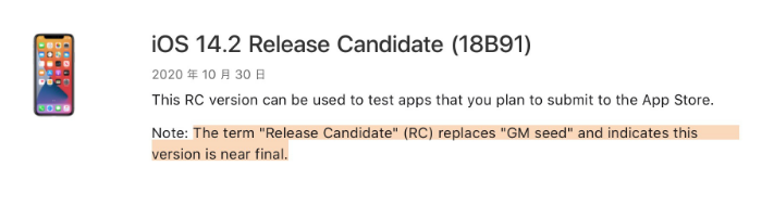 广河苹果手机维修分享iOS 14.2 RC版是什么版 