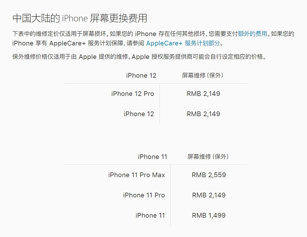 广河苹果手机维修分享iPhone 12/12 Pro 更换屏幕多少钱 