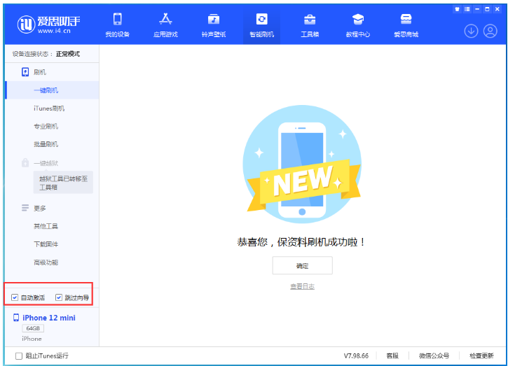 广河苹果手机维修分享iOS 16.6 RC版升级_iOS 16.6 RC版一键刷机教程 