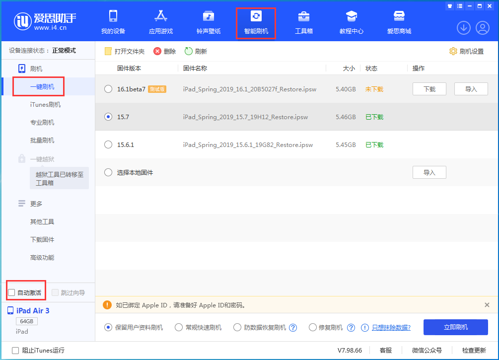 广河苹果手机维修分享iOS 15.7正式版刷机_iOS 15.7正式版一键升级教程 