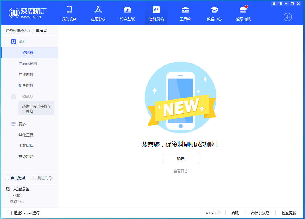 广河苹果手机维修分享iOS 15.0.2 正式版升级_iOS 15.0.2 正式版一键刷机教程 