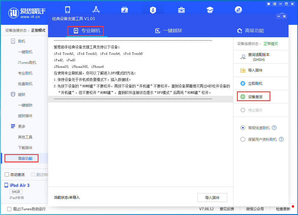 广河苹果手机维修分享iOS 13.6正式版_iOS 13.6正式版一键刷机教程 