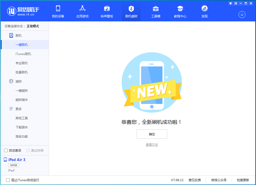 广河苹果手机维修分享iOS 13.6 测试版_iOS 13.6 测试版一键刷机教程 