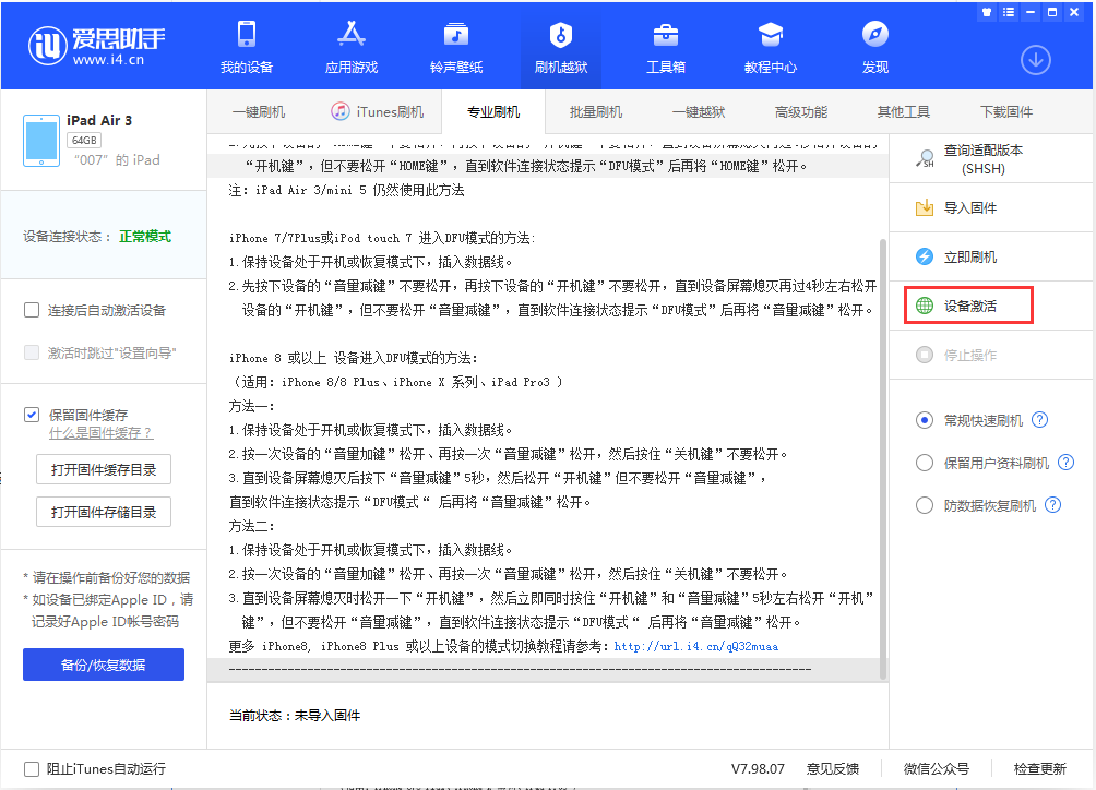 广河苹果手机维修分享iOS 13.2.3正式版_iOS 13.2.3 正式版一键刷机教程 