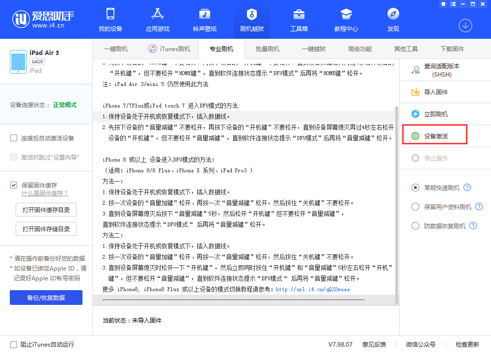 广河苹果手机维修分享iOS 13.3 测试版_iOS 13.3 测试版一键刷机教程 